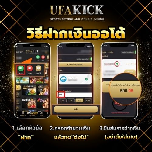 วิธีฝากเงิน UFAKICK