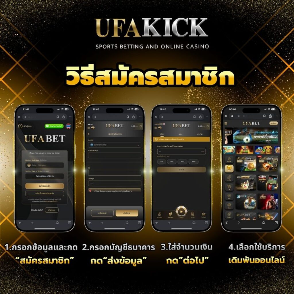 วิธีสมัครสมาชิกยูฟ่าคลิก